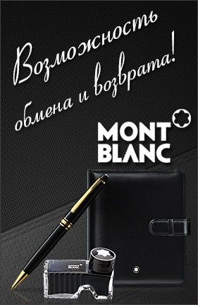 Montblanc_vozvrat